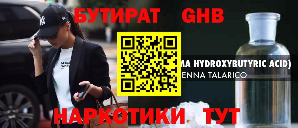 Воронеж  Бутират буратино  БУТИРАТ  Вход с VPN 