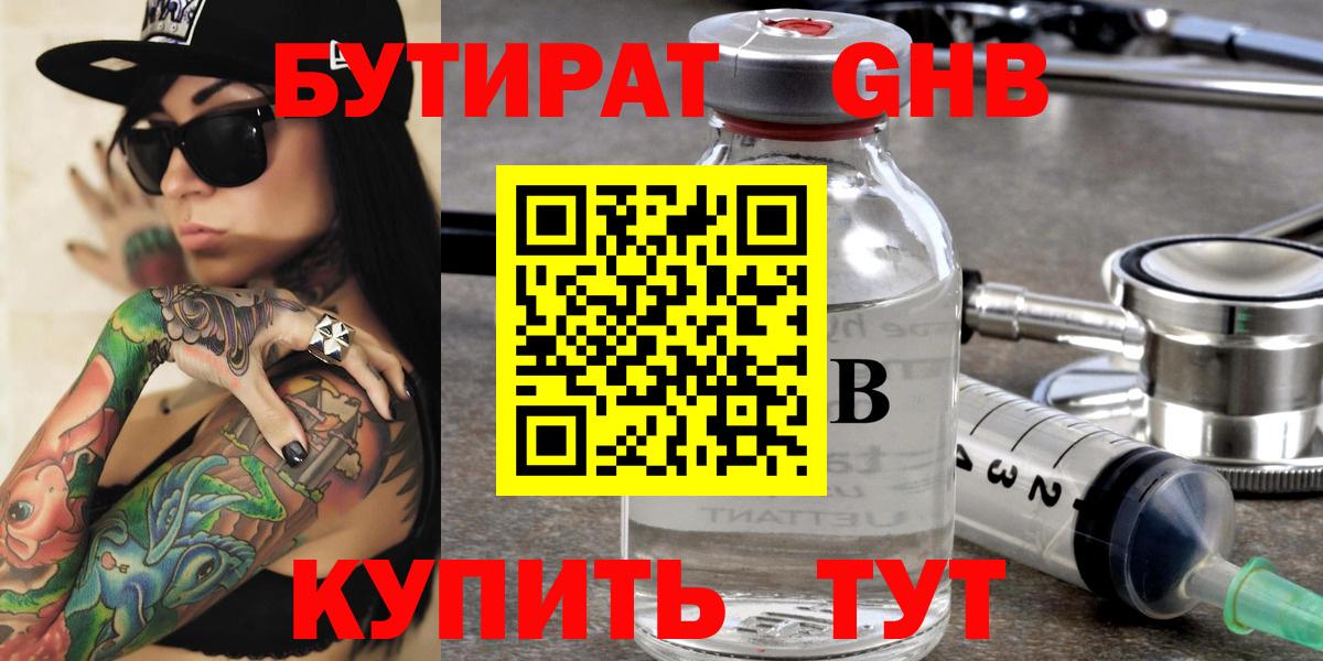 Бутират оксана Воронеж