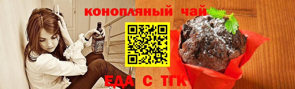 Еда ТГК конопля Воронеж