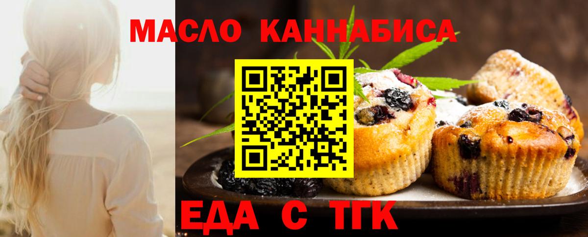 Печенье с ТГК марихуана  Вход с VPN  Воронеж 