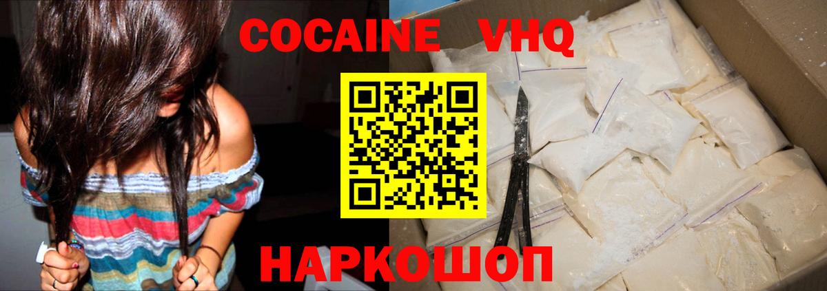 Воронеж  Cocaine Fish Scale  Вход с VPN  КОКАИН Эквадор 