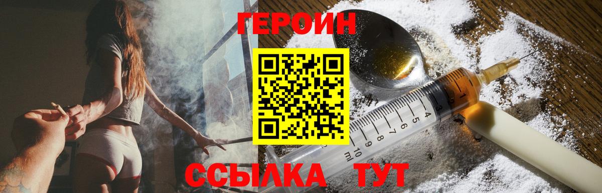 ГЕРОИН герыч Воронеж