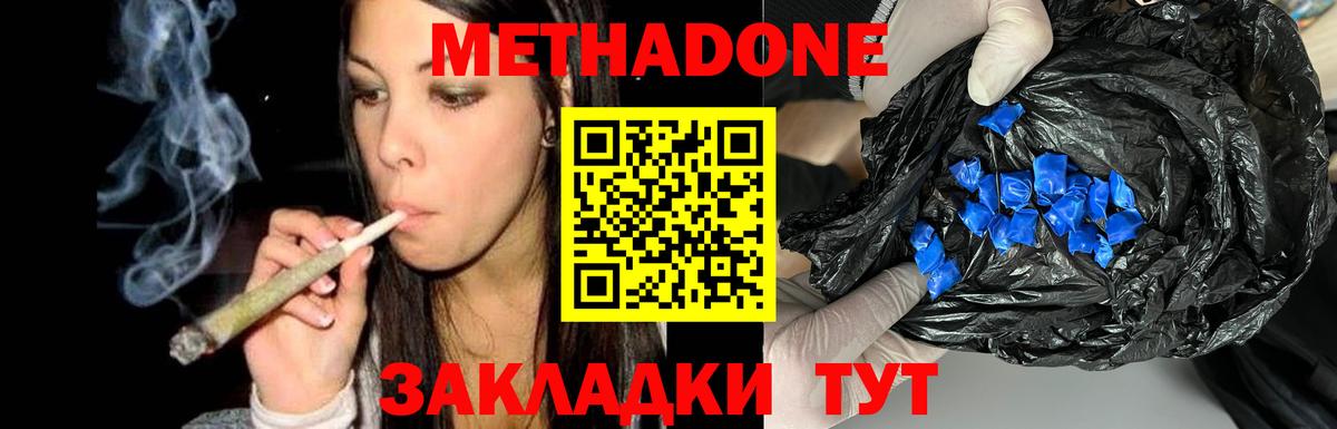 МЕТАДОН methadone  Вход с VPN  Воронеж 